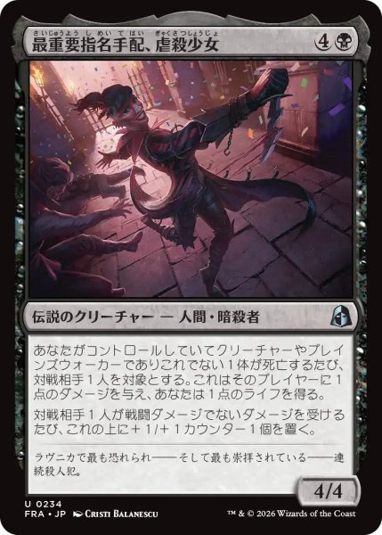 画像1: (FRA)黒　最重要指名手配、虐殺少女(U) (1)