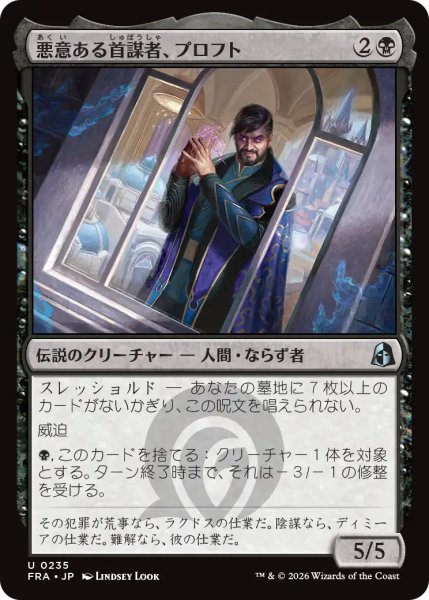 画像1: (FRA)黒　悪意ある首謀者、プロフト(U) (1)
