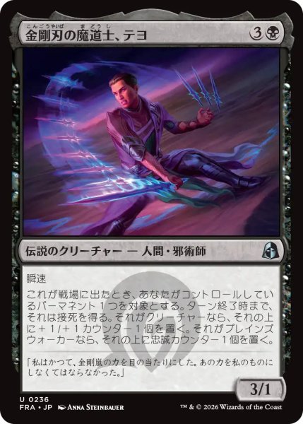 画像1: (FRA)黒　金剛刃の魔道士、テヨ(U) (1)
