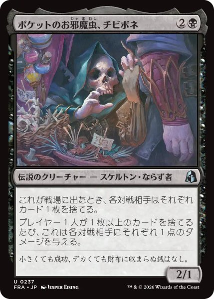 画像1: (FRA)黒　ポケットのお邪魔虫、チビボネ(U) (1)