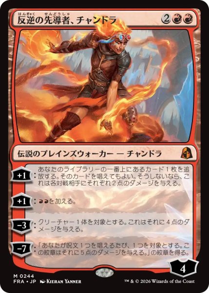 画像1: (FRA)赤　反逆の先導者、チャンドラ(M) (1)