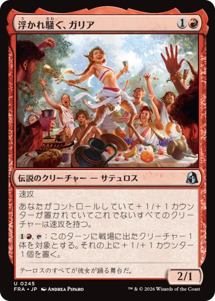 画像1: (FRA)赤　浮かれ騒ぐ、ガリア(U) (1)