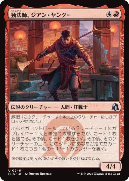 画像1: (FRA)赤　独法師、ジアン・ヤングー(U) (1)