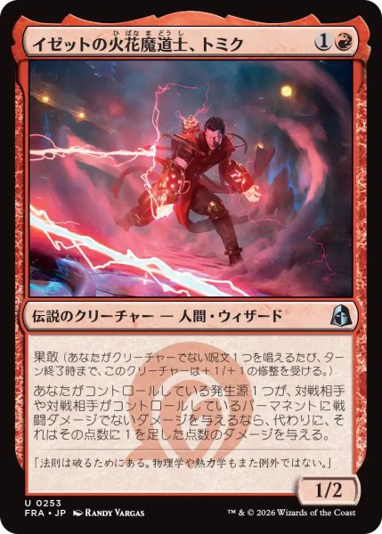 画像1: (FRA)赤　イゼットの火花魔道士、トミク(U) (1)