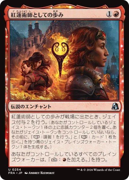 画像1: (FRA)赤　紅蓮術師としての歩み(U) (1)