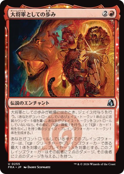 画像1: (FRA)赤　大将軍としての歩み(U) (1)