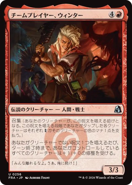 画像1: (FRA)赤　チームプレイヤー、ウィンター(U) (1)