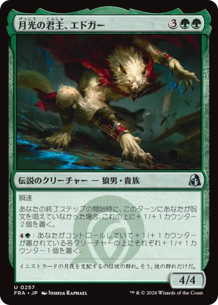 画像1: (FRA)緑　月光の君主、エドガー(U) (1)