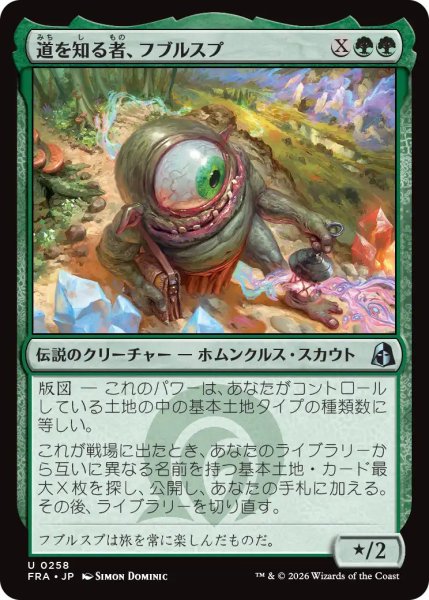 画像1: (FRA)緑　道を知る者、フブルスプ(U) (1)