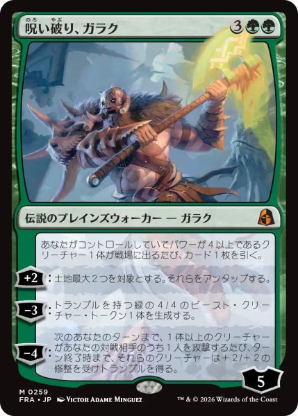画像1: Foil(FRA)緑　呪い破り、ガラク(M)259 (1)