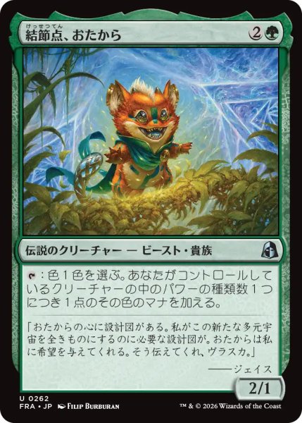 画像1: (FRA)緑　結節点、おたから(U) (1)