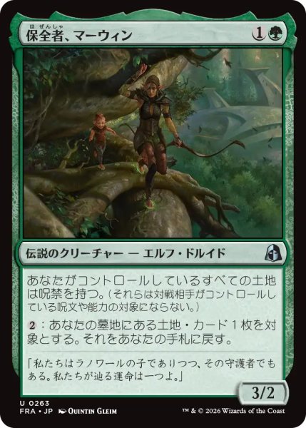 画像1: (FRA)緑　保全者、マーウィン(U) (1)