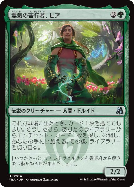 画像1: (FRA)緑　霊気の苦行者、ピア(U) (1)