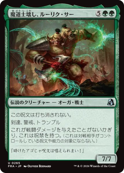 画像1: (FRA)緑　魔道士壊し、ルーリク・サー(U) (1)