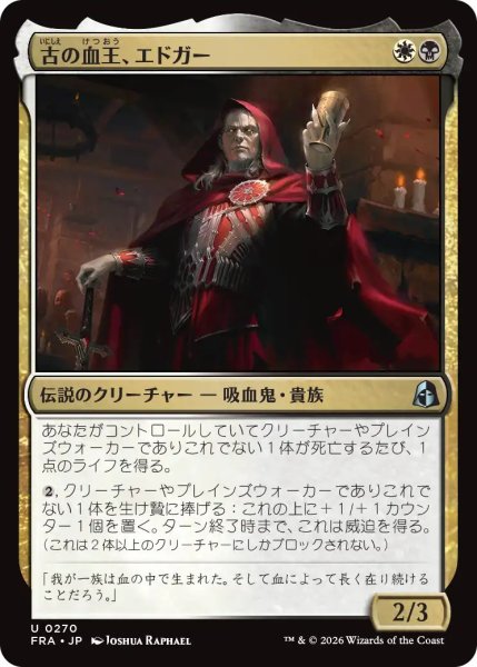 画像1: (FRA)多　古の血王、エドガー(U) (1)