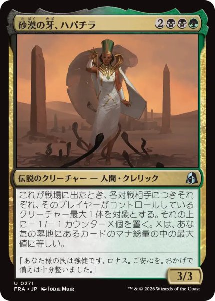 画像1: (FRA)多　砂漠の牙、ハパチラ(U) (1)