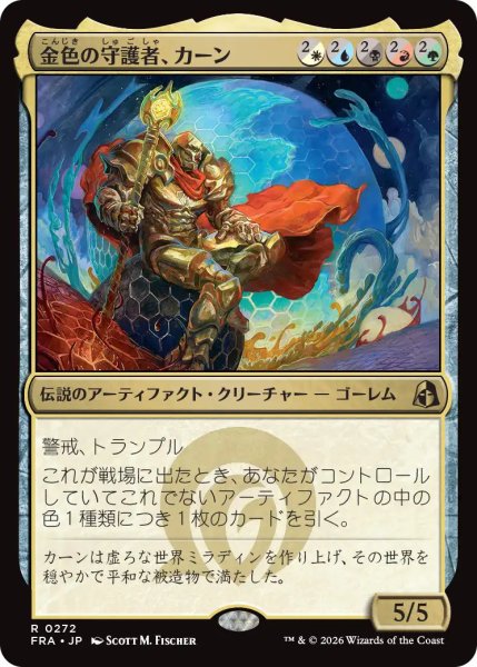 画像1: (FRA)混　金色の守護者、カーン(R) (1)