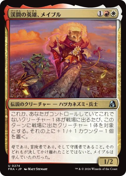 画像1: (FRA)多　渓間の英雄、メイブル(U) (1)