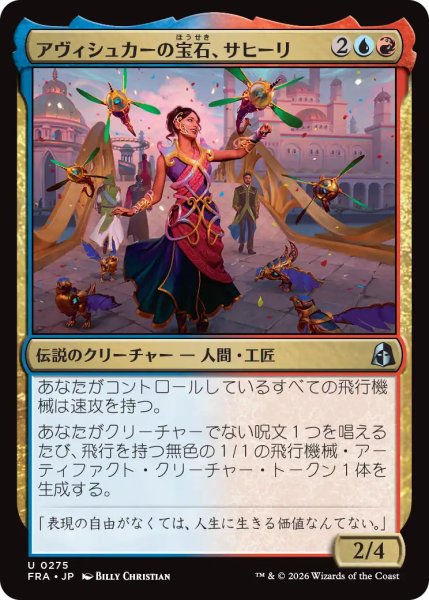 画像1: (FRA)多　アヴィシュカーの宝石、サヒーリ(U) (1)