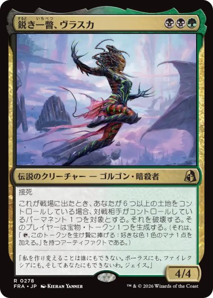 画像1: (FRA)多　鋭き一瞥、ヴラスカ(R) (1)