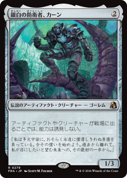 画像1: (FRA)ア　銀白の防衛者、カーン(R) (1)