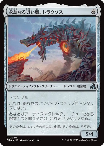 画像1: (FRA)ア　永劫なる災い魔、トラクソス(U) (1)