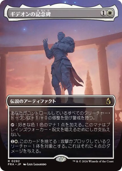 画像1: (FRA)白　ギデオンの記念碑(R)292 (1)
