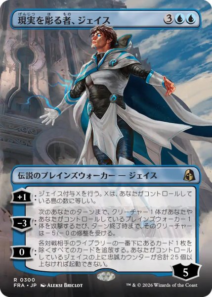 画像1: (FRA)青　現実を彫る者、ジェイス(R)300 (1)