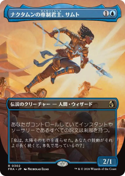画像1: (FRA)青　ナクタムンの専制君主、サムト(R)302 (1)