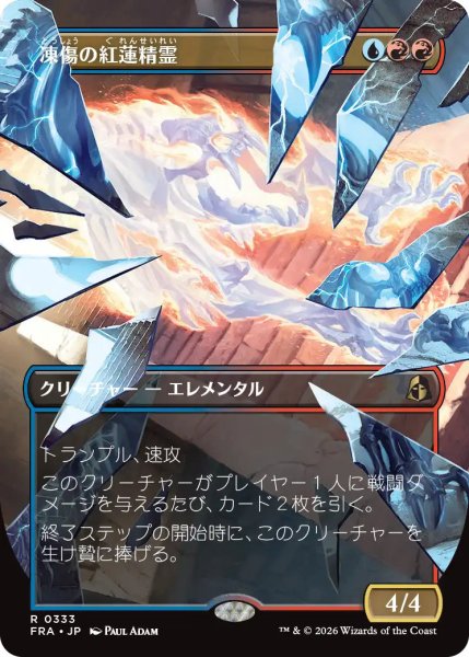 画像1: (FRA)多　凍傷の紅蓮精霊(R)333 (1)