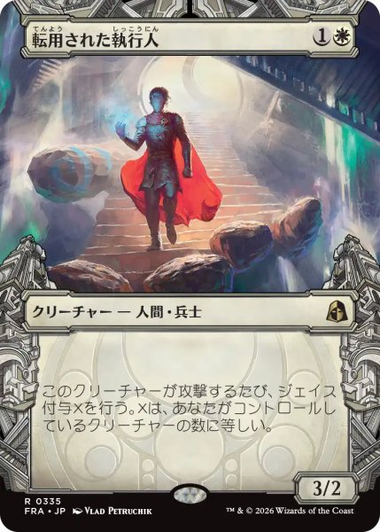 画像1: (FRA)白　転用された執行人(R)335 (1)