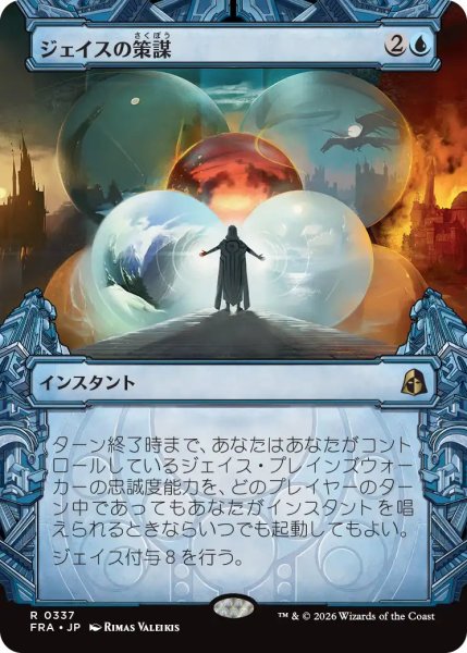 画像1: (FRA)青　ジェイスの策謀(R)337 (1)