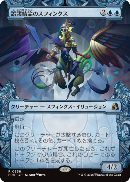 画像1: (FRA)青　誤謬結論のスフィンクス(R)338 (1)