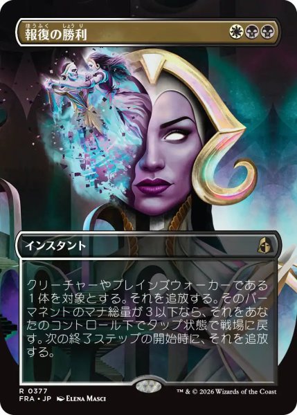 画像1: (FRA)多　報復の勝利(R)377 (1)