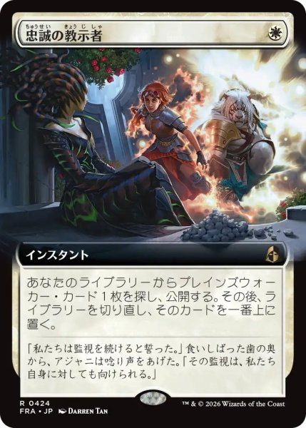 画像1: (FRA)白　忠誠の教示者(R)424 (1)