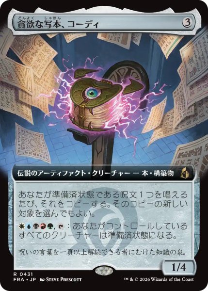 画像1: Foil(FRA)ア　貪欲な写本、コーディ(R)431 (1)