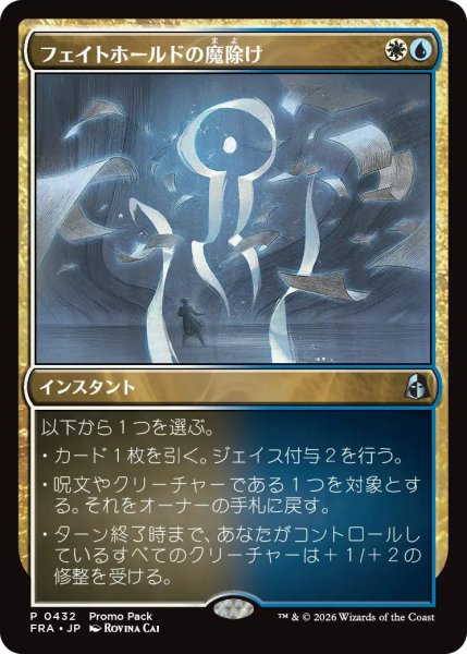 画像1: (FRA)多　フェイトホールドの魔除け(P)432 (1)