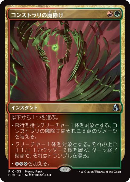 画像1: (FRA)多　コンストラリの魔除け(P)433 (1)