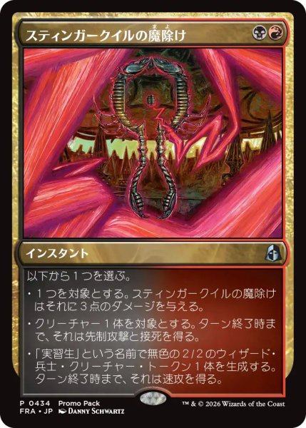 画像1: (FRA)多　スティンガークイルの魔除け(P)434 (1)