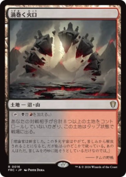 画像1: (FRC)土地　渦巻く火口(R)016 (1)