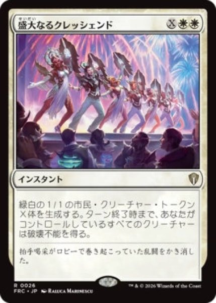 画像1: (FRC)白　盛大なるクレッシェンド(R)026 (1)