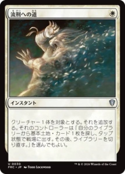 画像1: (FRC)白　流刑への道(U)030 (1)