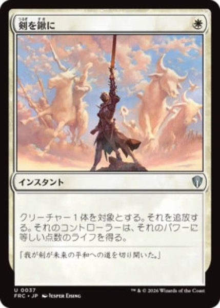 画像1: (FRC)白　剣を鋤に(U)037 (1)