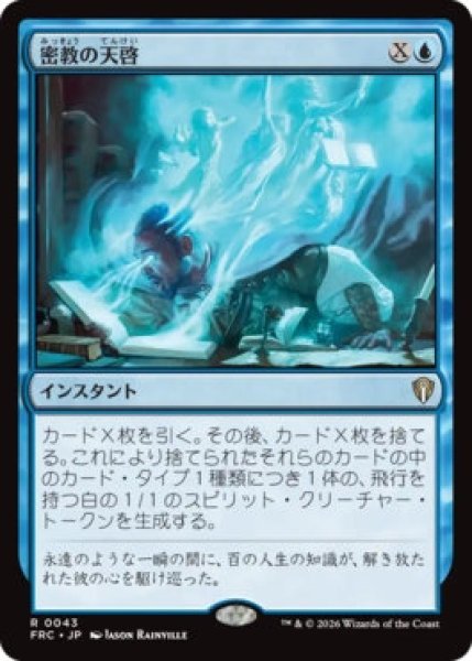 画像1: (FRC)青　密教の天啓(R)043 (1)