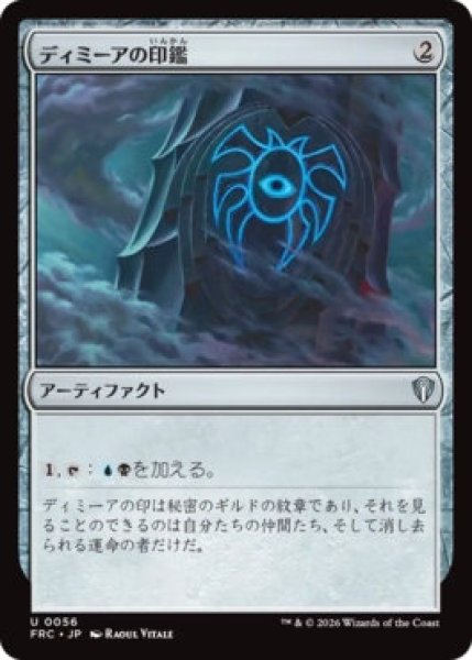 画像1: (FRC)ア　ディミーアの印鑑(U)056 (1)