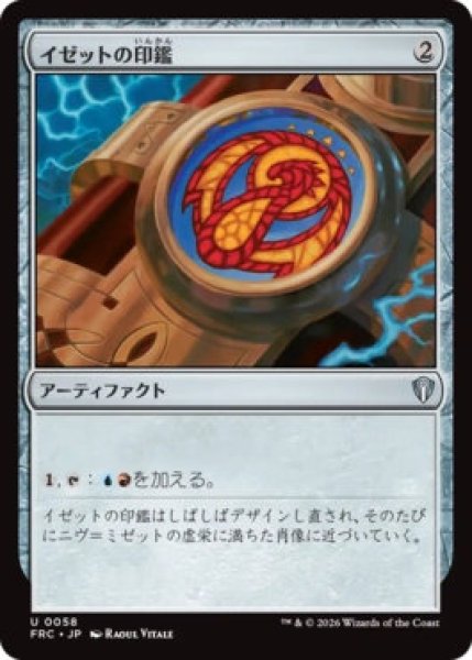画像1: (FRC)ア　イゼットの印鑑(U)058 (1)