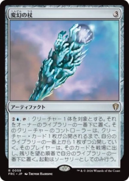 画像1: (FRC)ア　変幻の杖(R)059 (1)