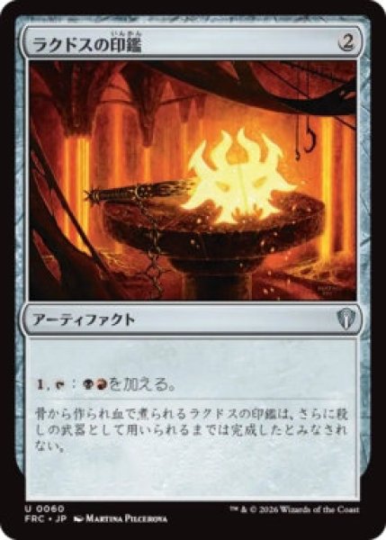 画像1: (FRC)ア　ラクドスの印鑑(U)060 (1)