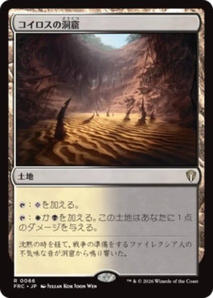 画像1: (FRC)土地　コイロスの洞窟(R)066 (1)