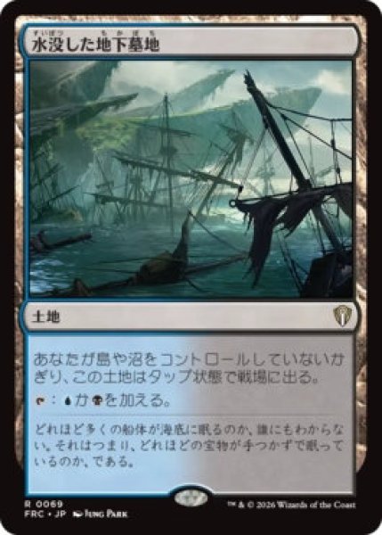 画像1: (FRC)土地　水没した地下墓地(R)069 (1)